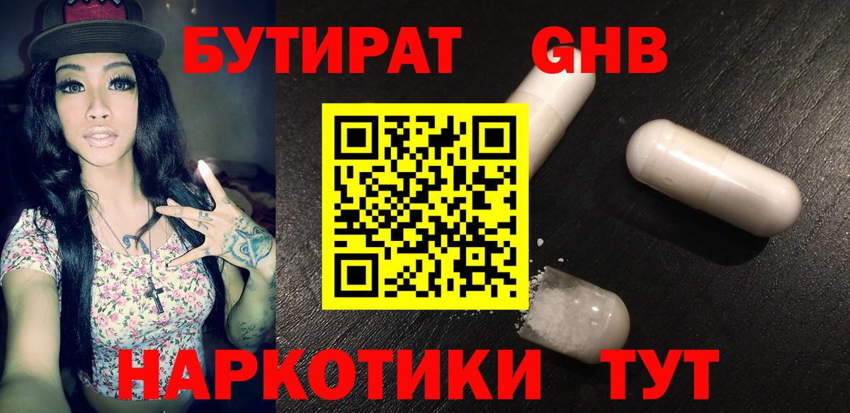 БУТИРАТ Butirat  Вход с VPN  Кизляр 