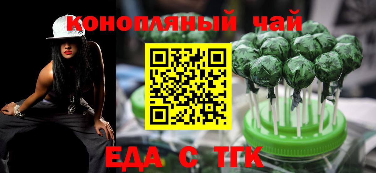 Еда ТГК марихуана Кизляр