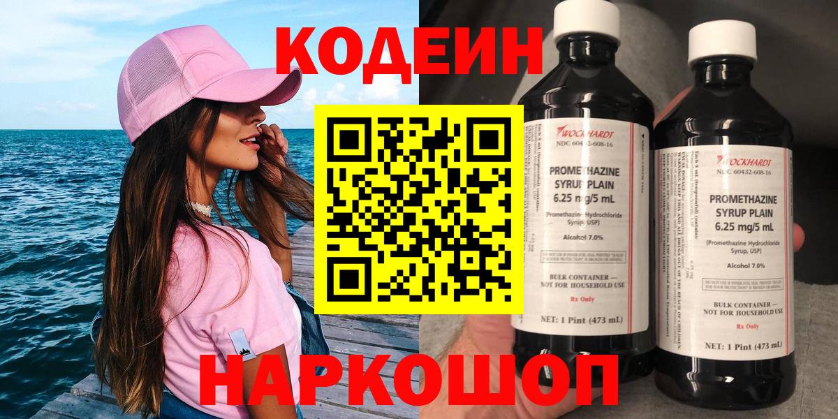 Кизляр  Кодеиновый сироп Lean Purple Drank  Вход с VPN 