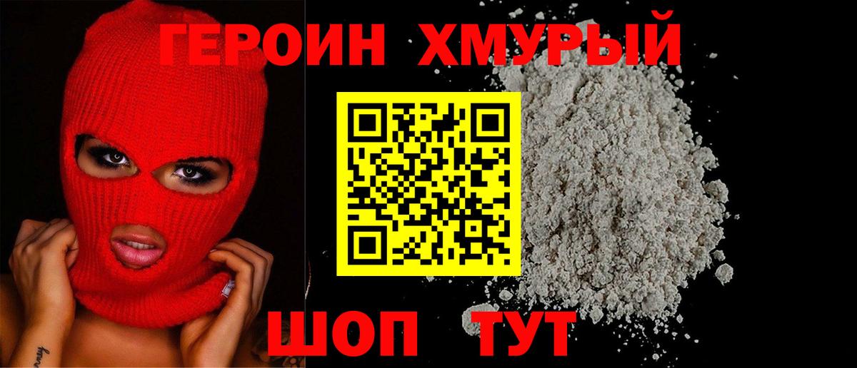 Кизляр  ГЕРОИН герыч  Вход с VPN 