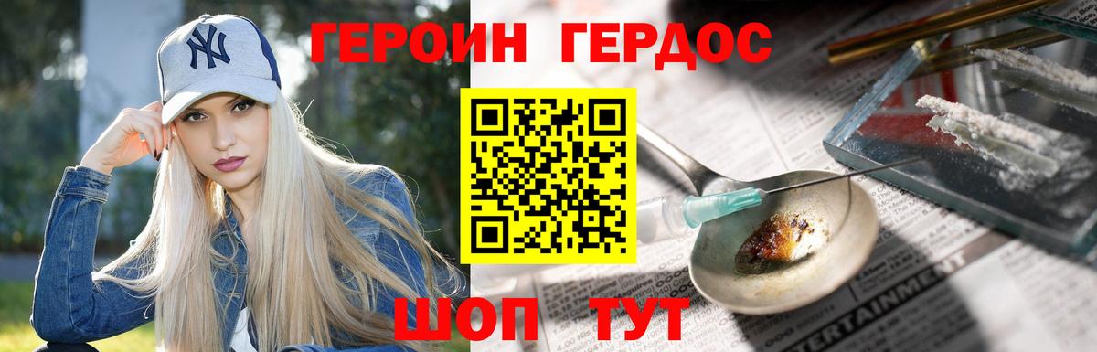 ГЕРОИН хмурый Кизляр