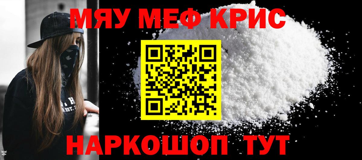 наркота  МЕФ  МЕФ VHQ  Вход с VPN  МЯУ-МЯУ  МЯУ-МЯУ VHQ  Кизляр 