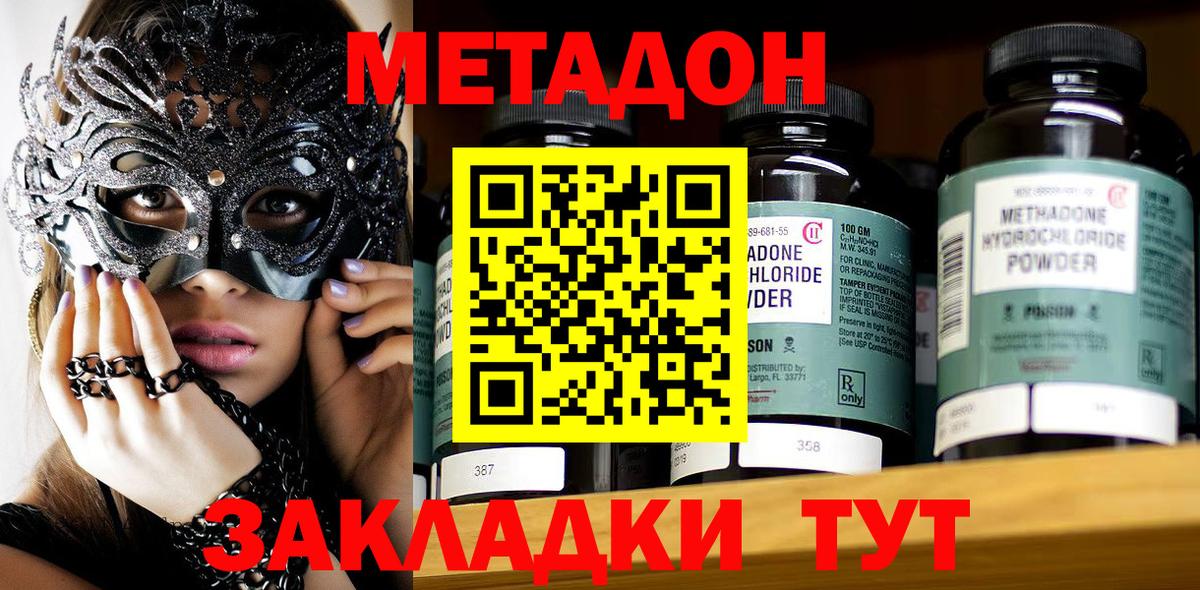 МЕТАДОН кристалл  Метадон methadone  Вход с VPN  Кизляр 